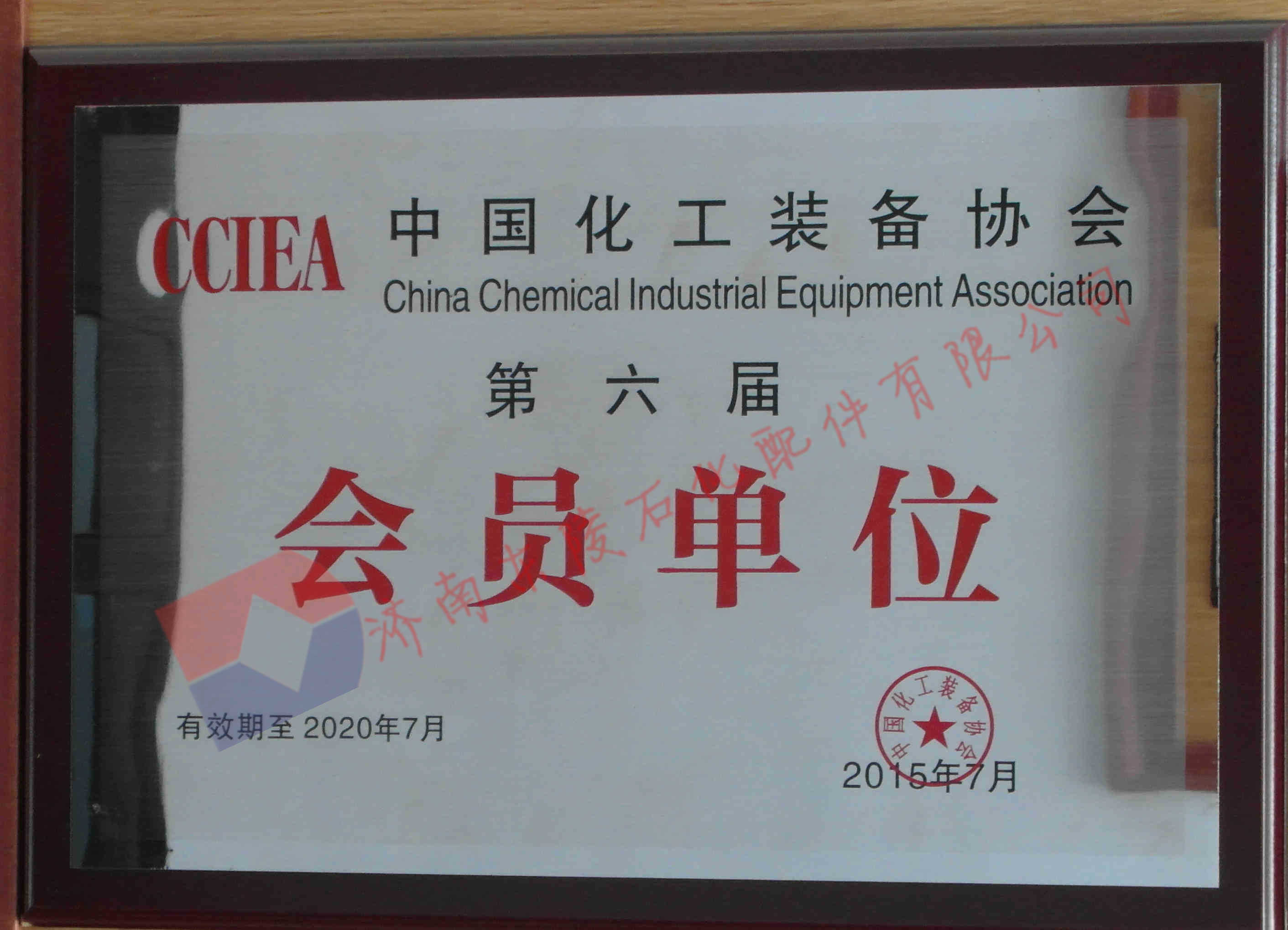 CCIEA中國(guó)化工裝備協(xié)會(huì)第六屆會(huì)員單位
